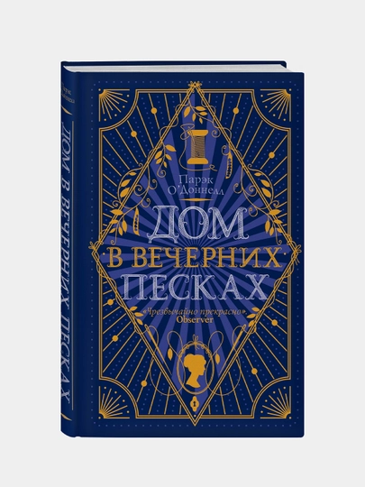 Дом в Вечерних песках, Парэк О'Доннелл