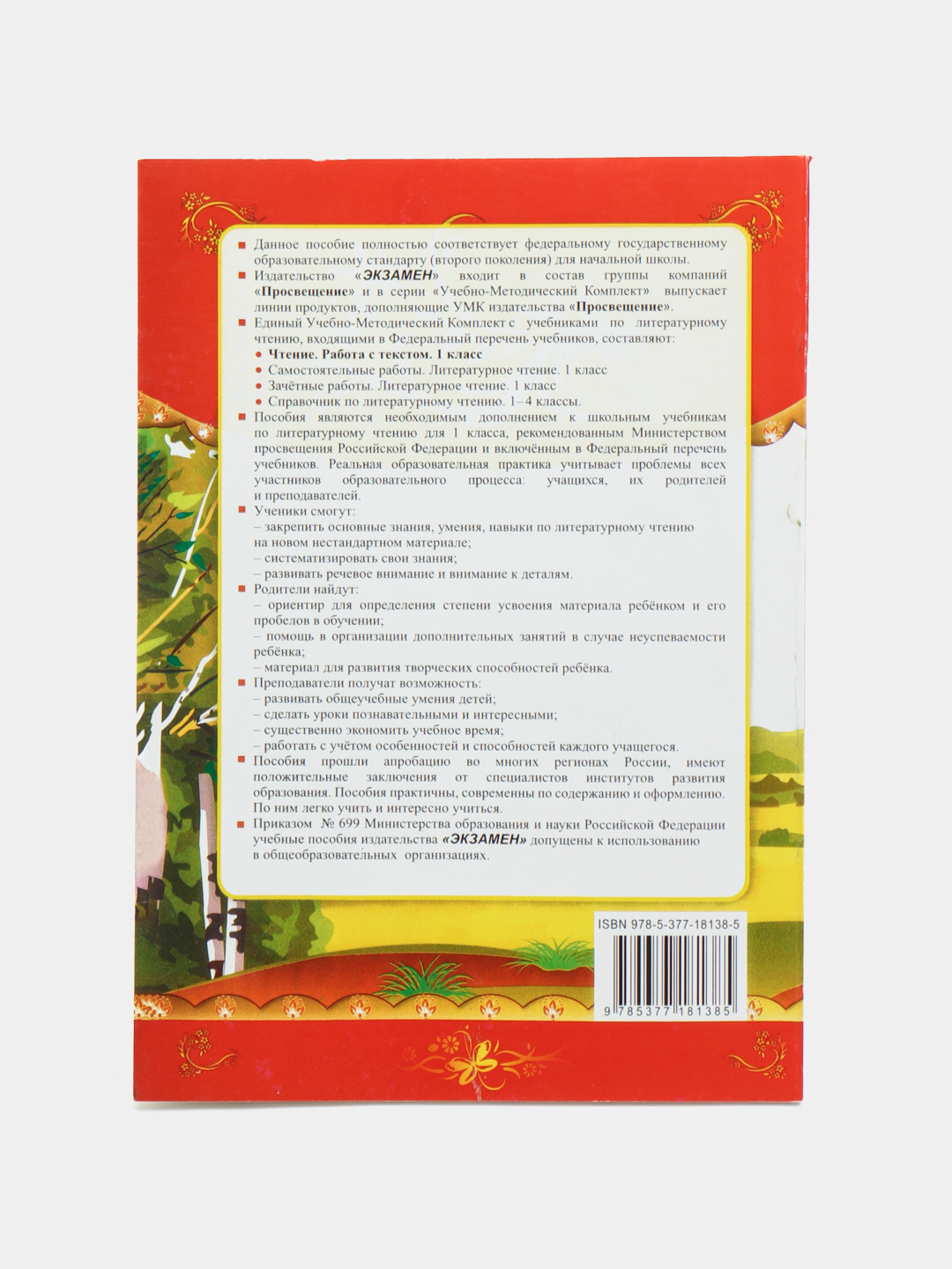 Чтение - Работа с текстом 1 класс Автор: О.Н. Крылова купить по низким  ценам в интернет-магазине Uzum (683057)