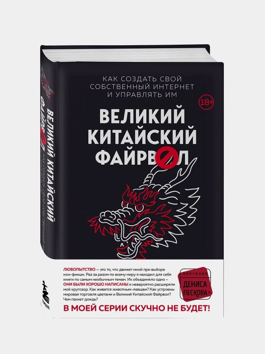 Великий Китайский Файрвол - 