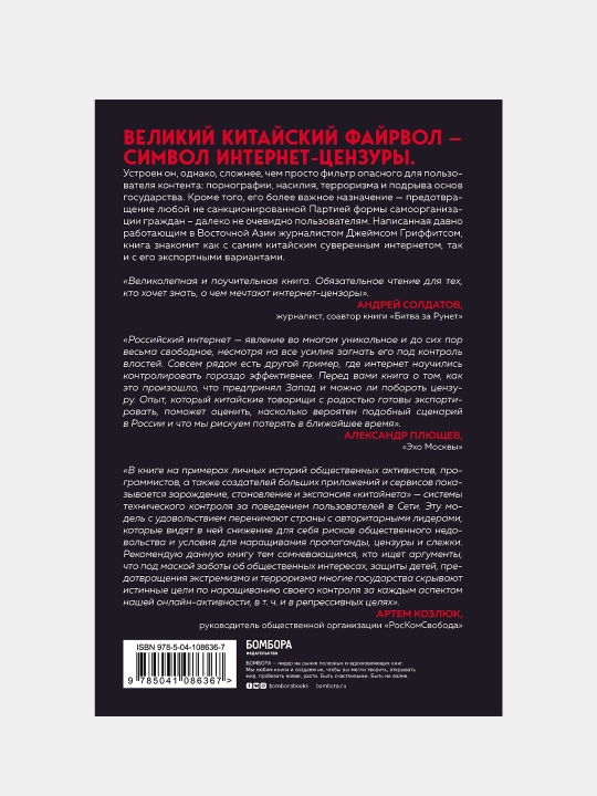 Великий Китайский Файрвол