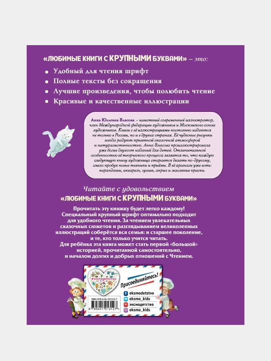 Лоскутик и Облако, Софья Прокофьева