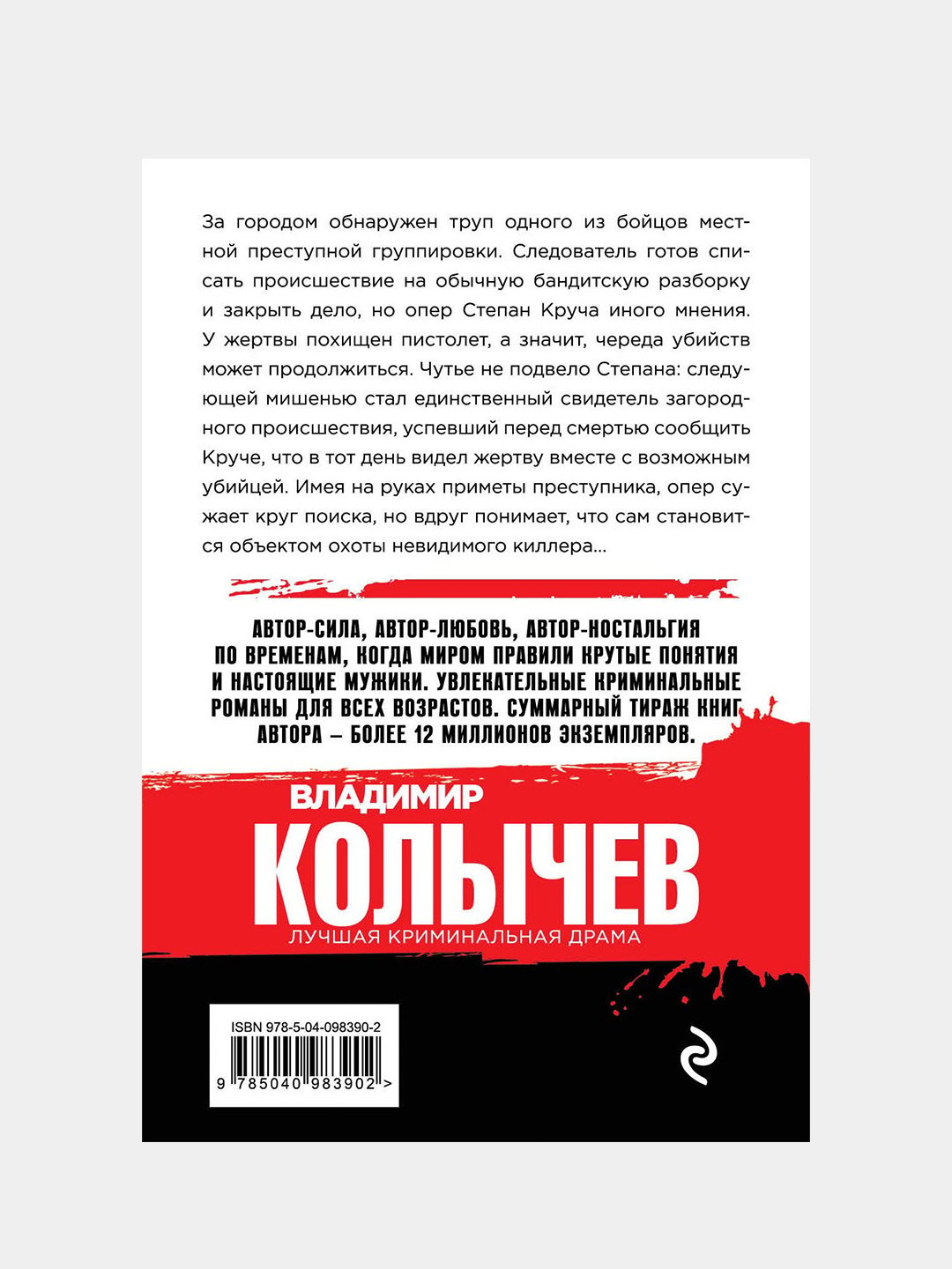 Мент в законе. Круче, чем оружие, Владимир Колычев купить по низким ценам в  интернет-магазине Uzum (203068)