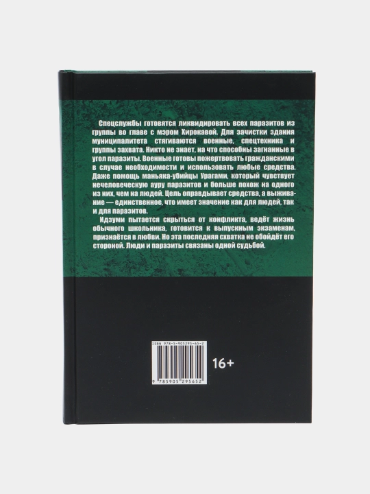 Parazit, Iwaaki Hitoshi, Tom 7