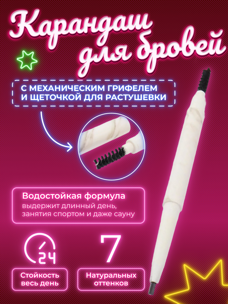 Карандаш для бровей с выдвижным грифелем и щеточкой, 7 цветов купить по ...