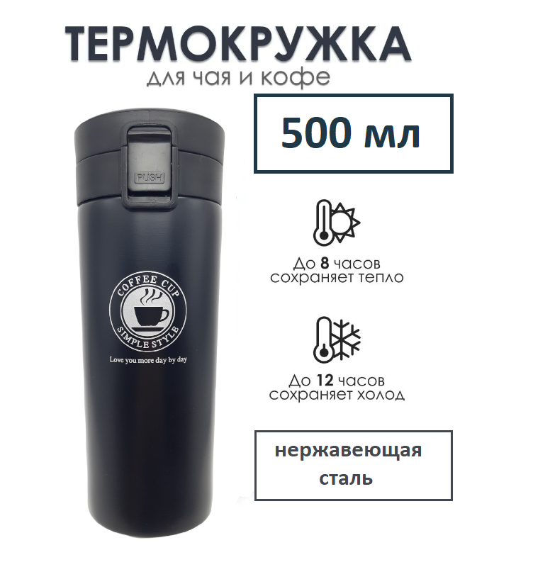 Кружка-термос из нержавеющей стали для чая и кофе, 500 мл купить по ...