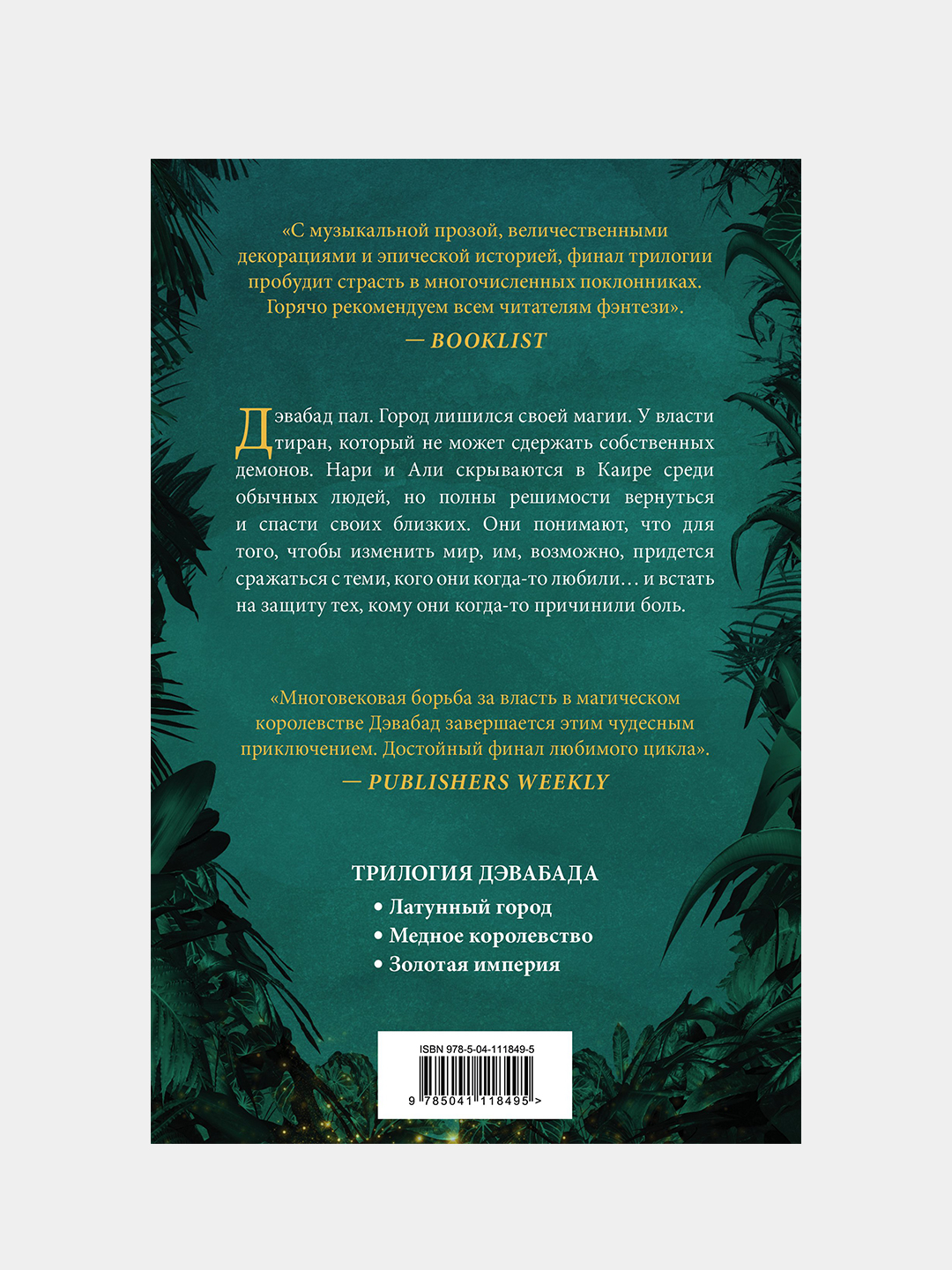 Золотая империя, Шеннон А. Чакроборти купить по низким ценам в  интернет-магазине Uzum (218933)