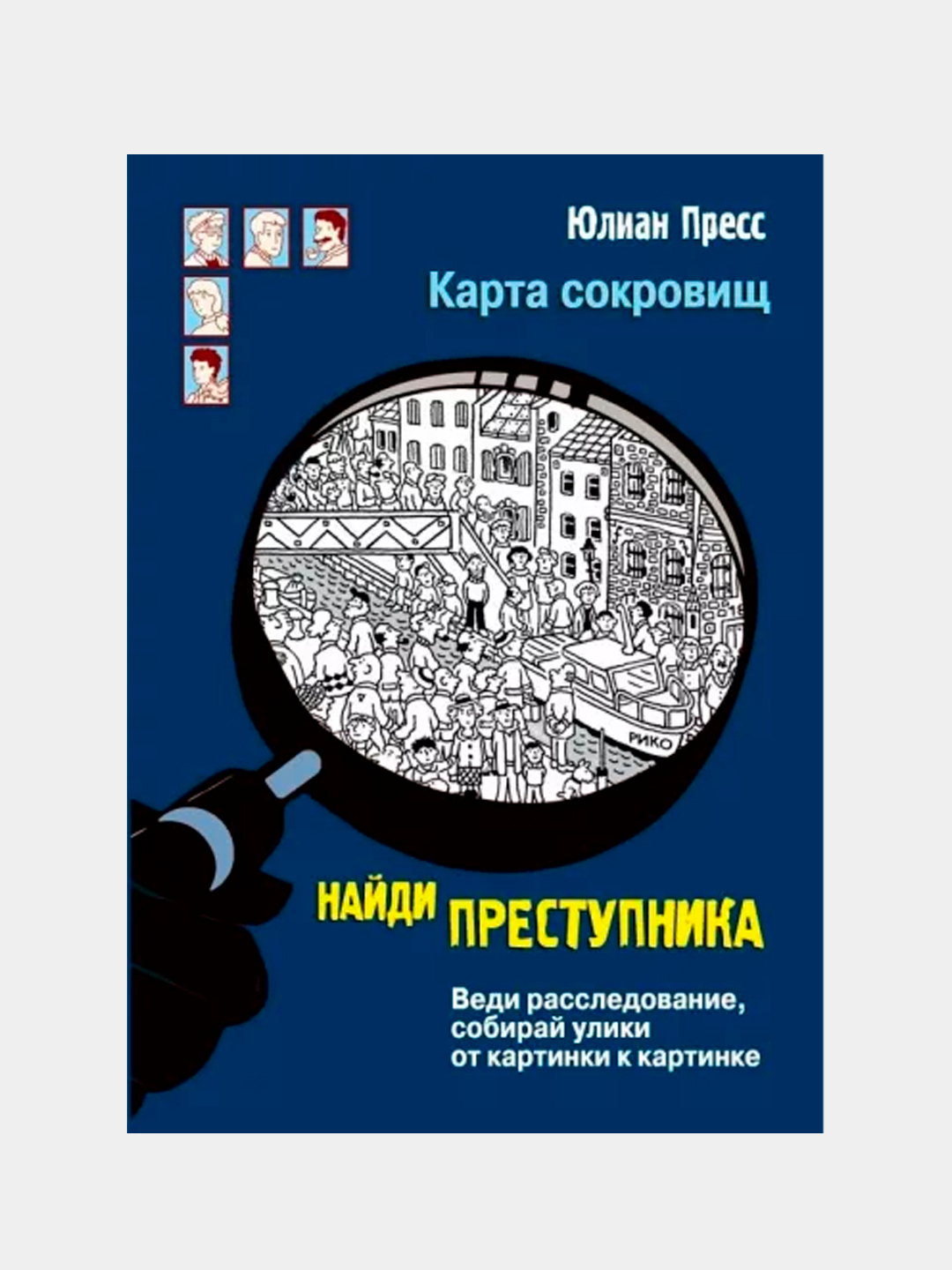 Найди преступника. Карта сокровищ купить по низким ценам в  интернет-магазине Uzum (614303)