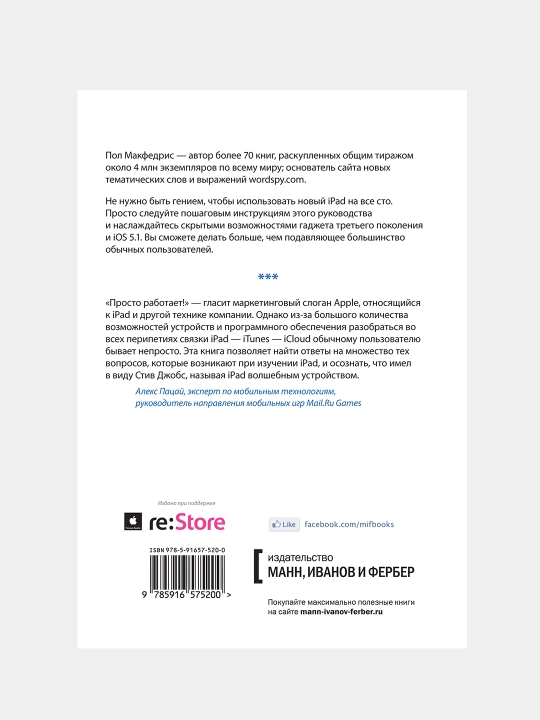 Noviy iPad. Ischerpivayushchee rukovodstvo s logotipom
