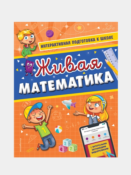Jivaya matematika, Alla Volox - 