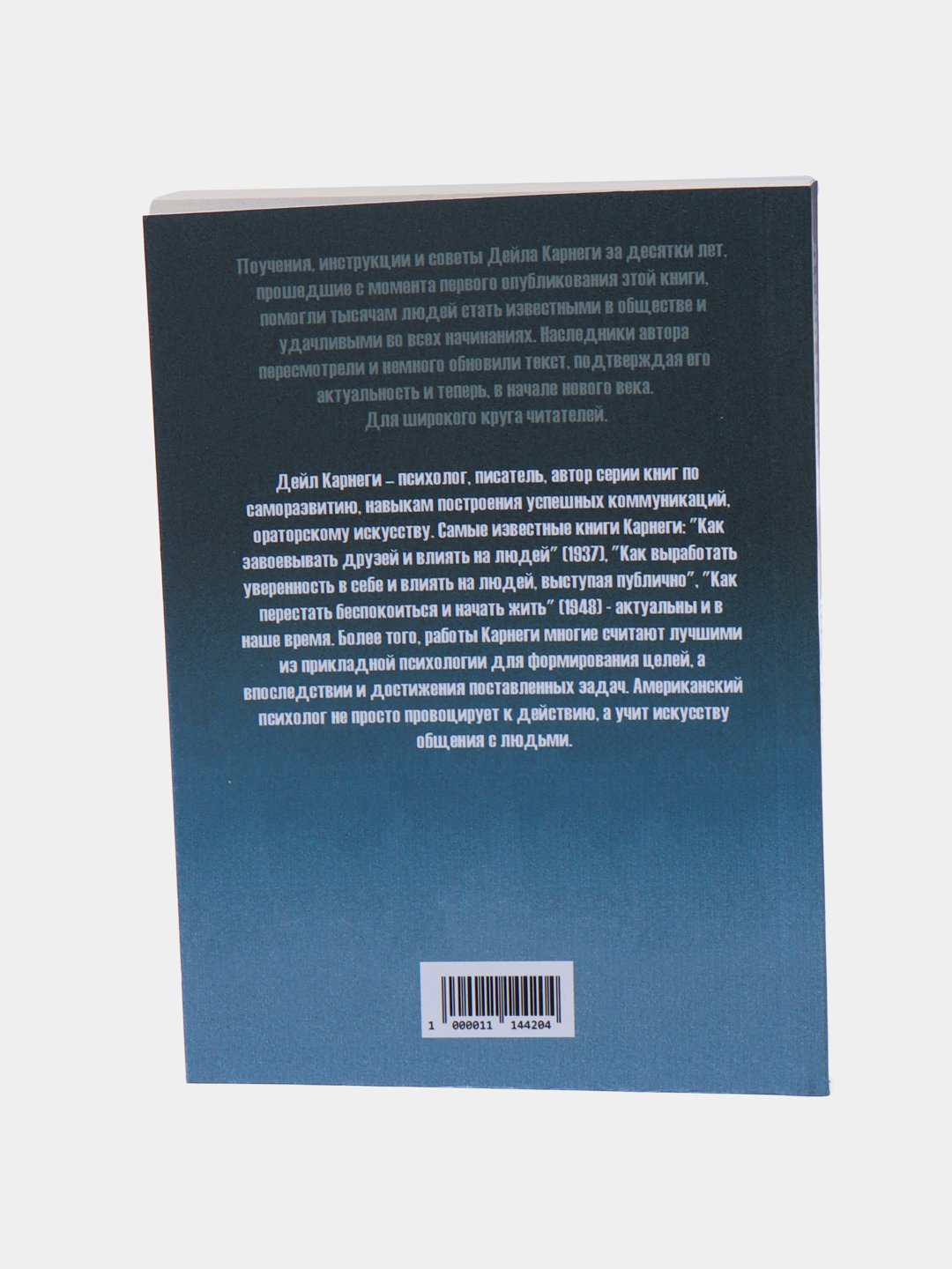 Как завоевывать друзей и оказывать влияние на людей, Дейл Карнеги купить по  низким ценам в интернет-магазине Uzum (556308)