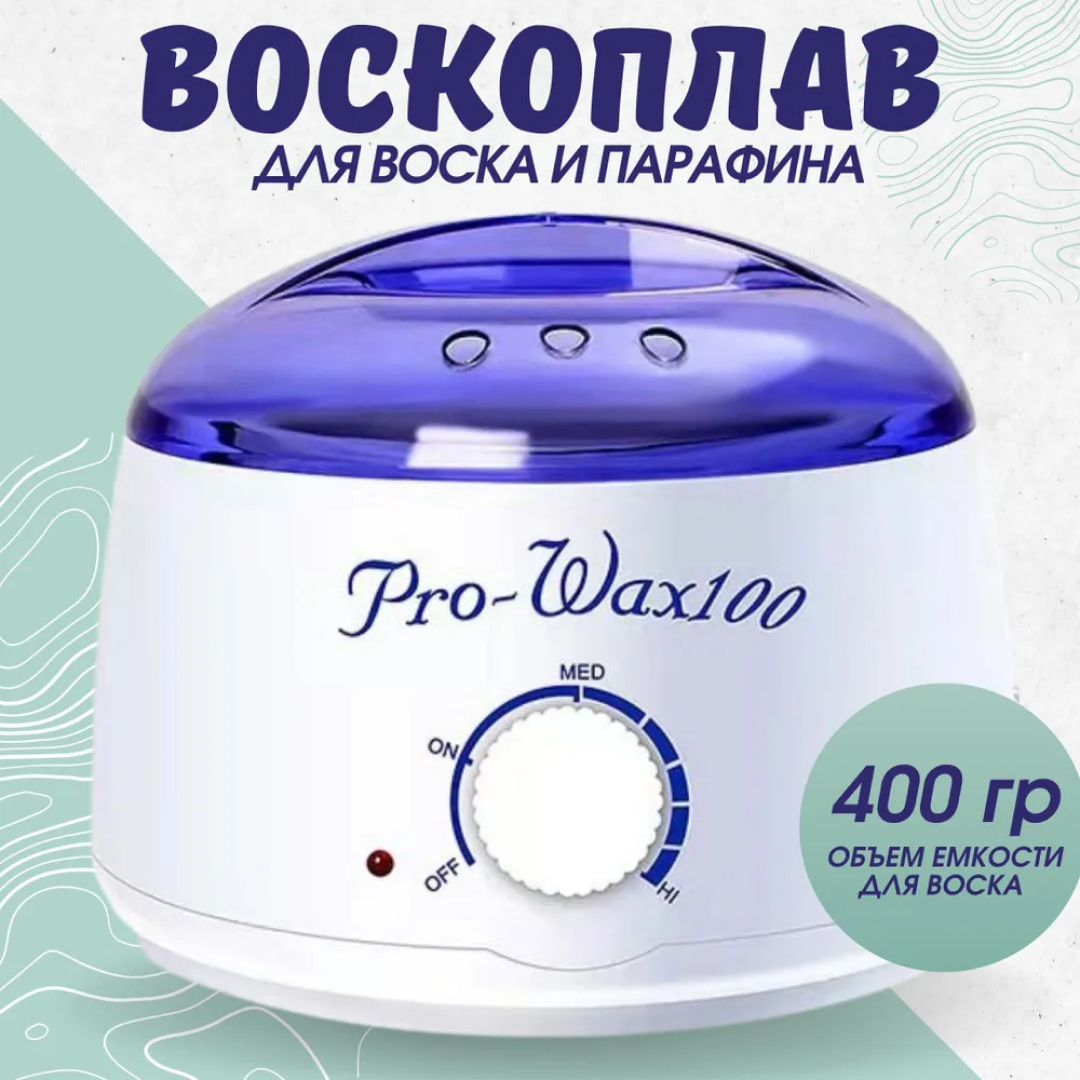 Воскоплав баночный Pro Wax 100, с терморегулятором купить по низким ценам в  интернет-магазине Uzum (348244)