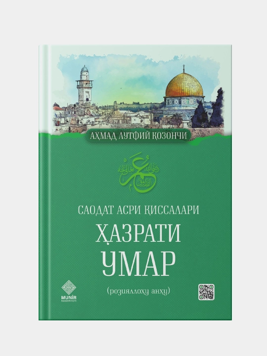 Kitob-Hazrati Umar R.A, Ahmad Lutfiy Qozonchi - 