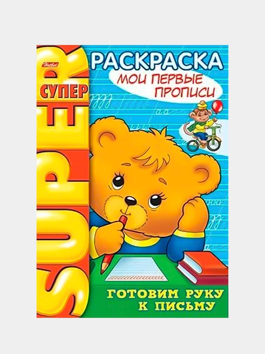 Super rang berish kitobi Hatber "Moi pervie propisi"