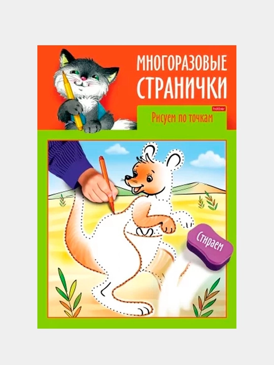 Rang berish kitobi Hatber, "Mnogorazovie stranichki. Risuyem po tochkam" - 