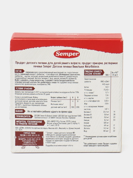 Pechenye vanil Semper, birinchi eriydigan, shakarsiz, palma yog'isiz, 6 oy, 125 g