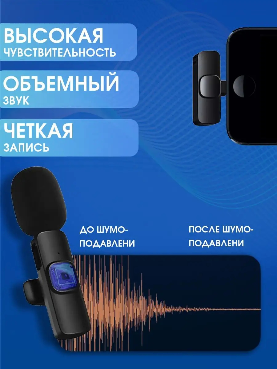 Беспроводной микрофон петличка K11, микрофон для смартфона, для iPhone и  Android купить по низким ценам в интернет-магазине Uzum (512023)