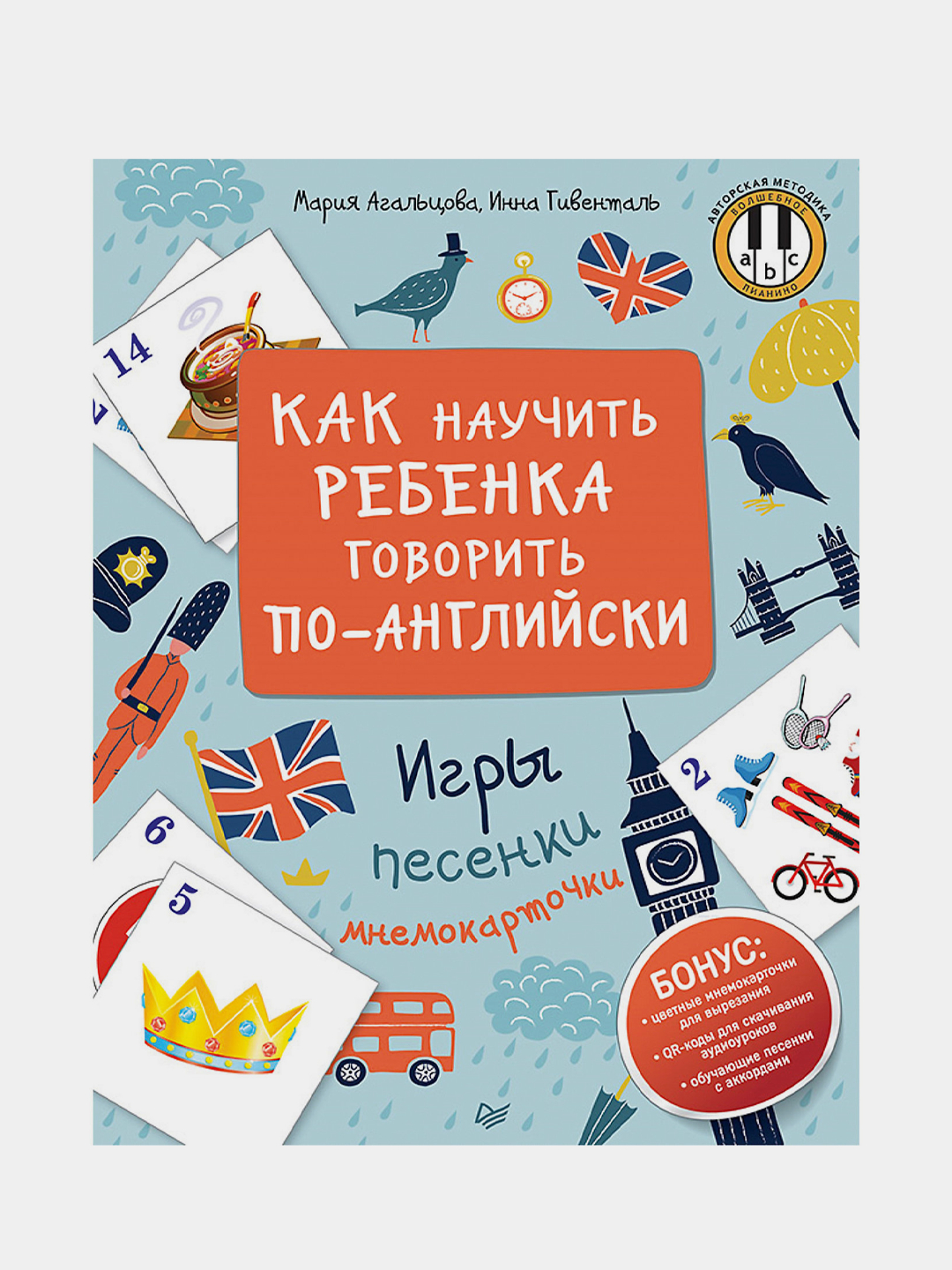 Как Научить Ребенка Говорить По-Английски. Игры, Песенки И.