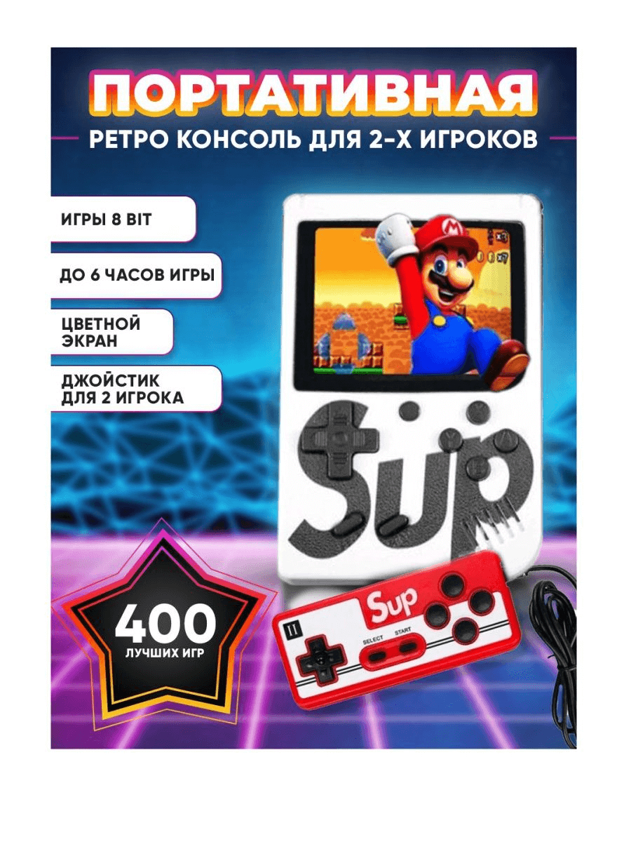 Игровая приставка Sup Game Box, 400 в 1, портативная карманная консоль  купить по низким ценам в интернет-магазине Uzum (668407)