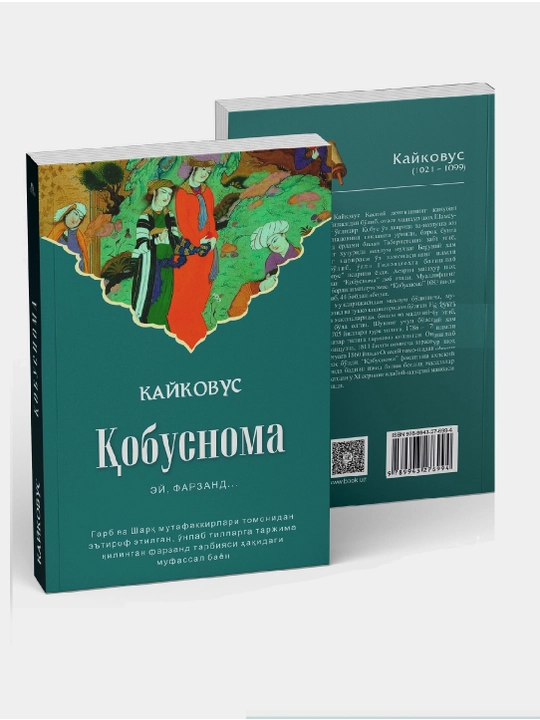 Fozil odamlar shahri Farobiy, Qobusnoma Kaykovus, Siyosatnoma Nizomulmulk