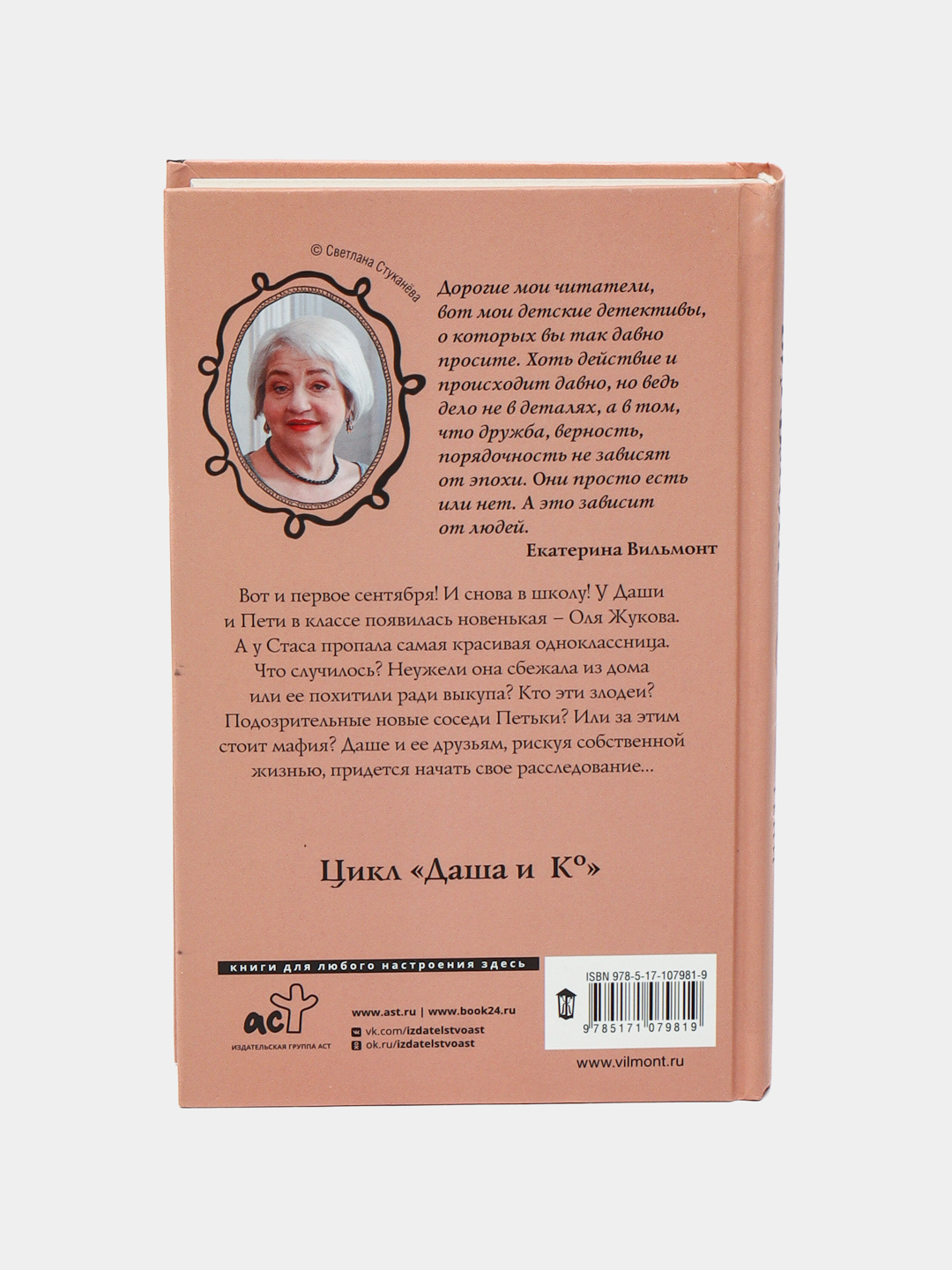 Секрет Убегающей Тени, Вильмонт Екатерина Купить По Низким Ценам В.