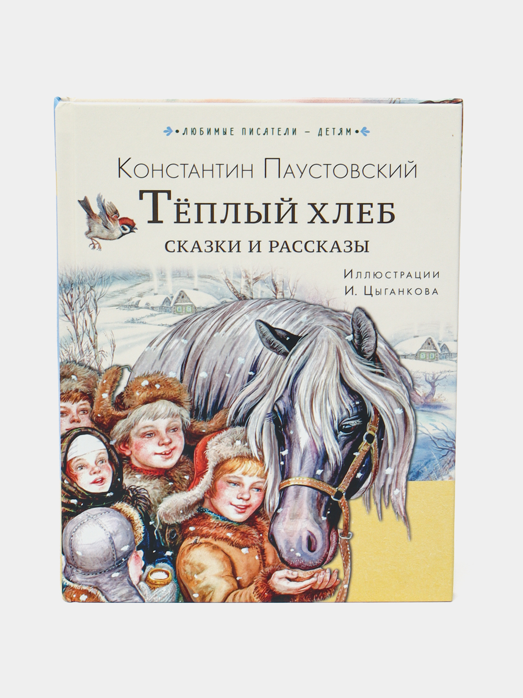 Тёплый хлеб. Сказки и рассказы, Паустовский Константин Георгиевич купить по  низким ценам в интернет-магазине Uzum (600816)