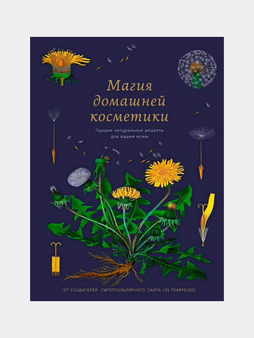 Магия домашней косметики. Лучшие натуральные рецепты для вашей кожи купить  по низким ценам в интернет-магазине Uzum (620831)