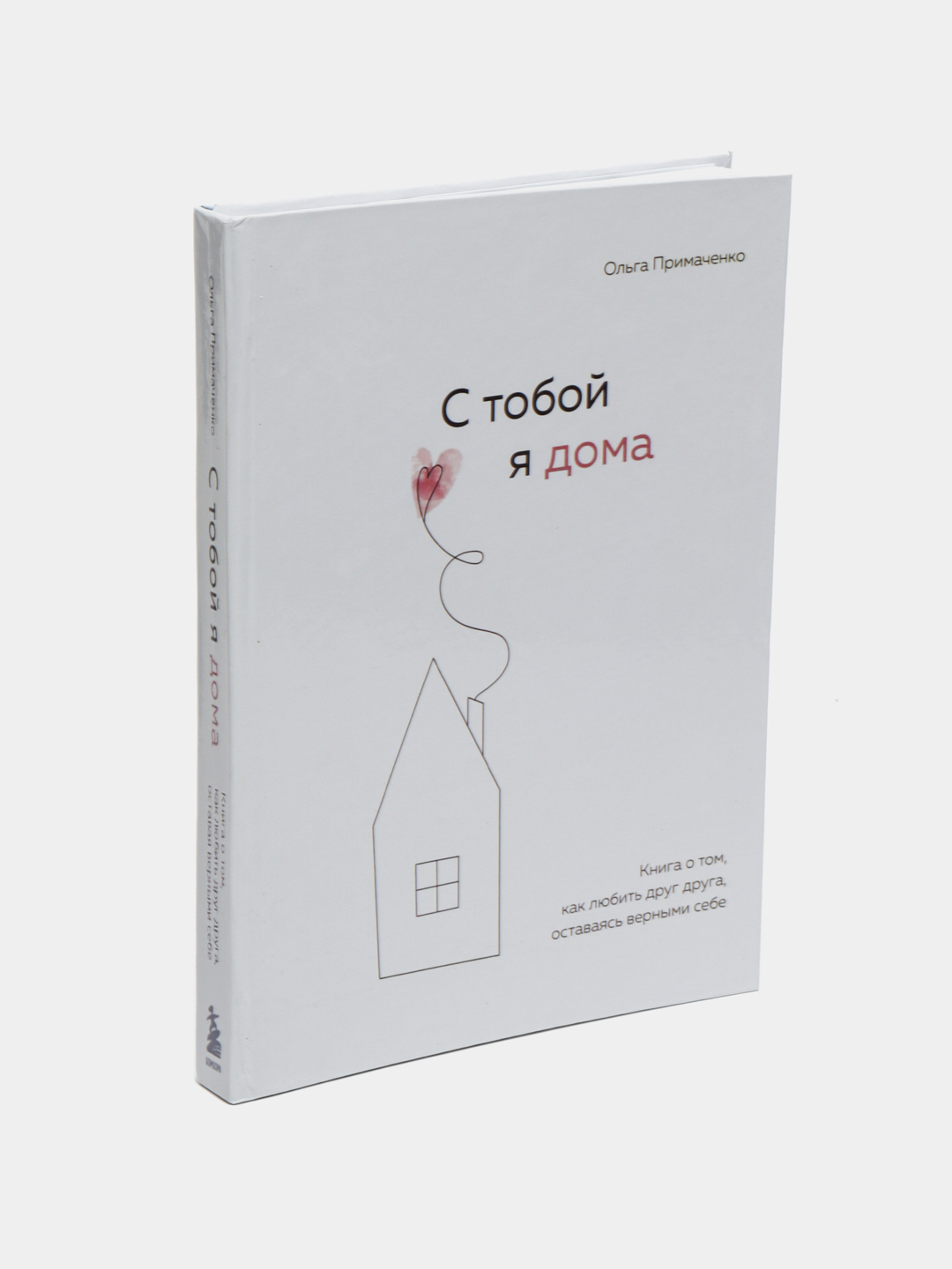 Ольга Примаченко: С тобой я дома купить по низким ценам в интернет-магазине  Uzum (637900)