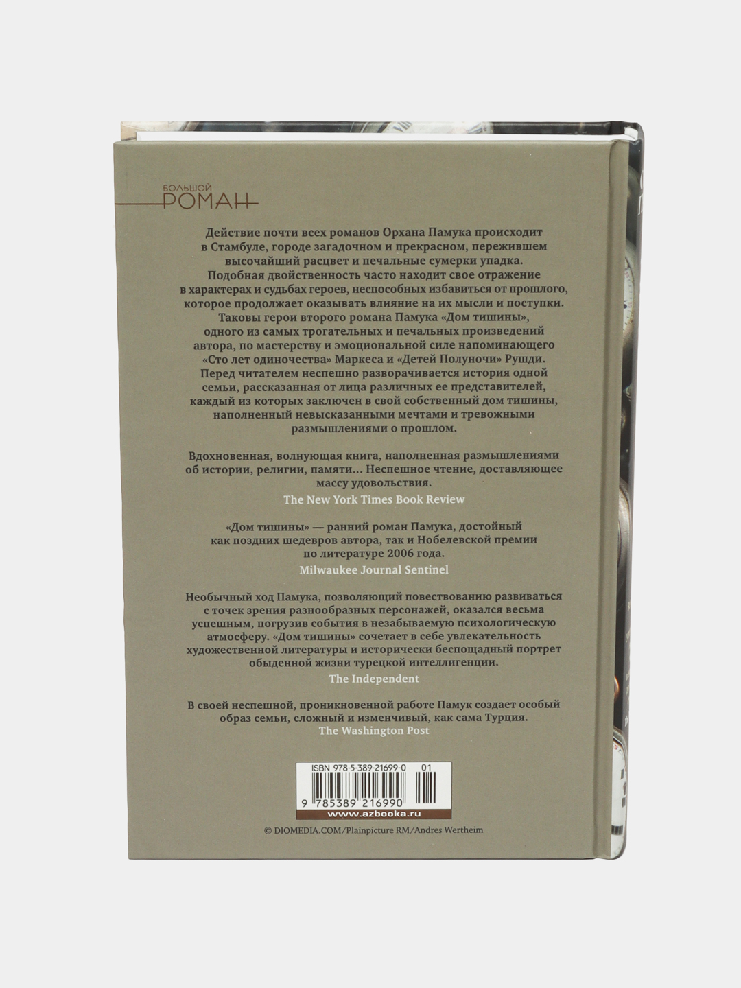 Дом тишины. Памук Орхан купить по низким ценам в интернет-магазине Uzum  (620866)