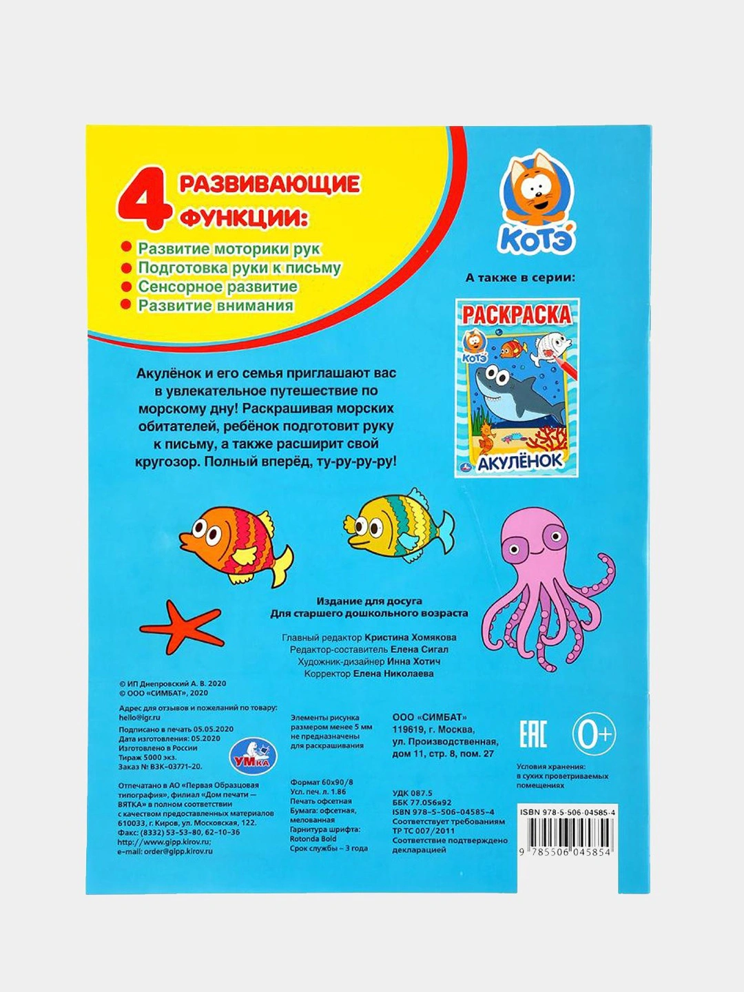Bo'yash uchun rasmlar Акулёнок, Котэ, format: A4ni arzon narxda sotib ...