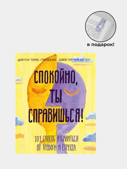 Spokoyno, ty spravish'sya, Tomas Makdonakh, Dzhon Patrik Khetcher - 