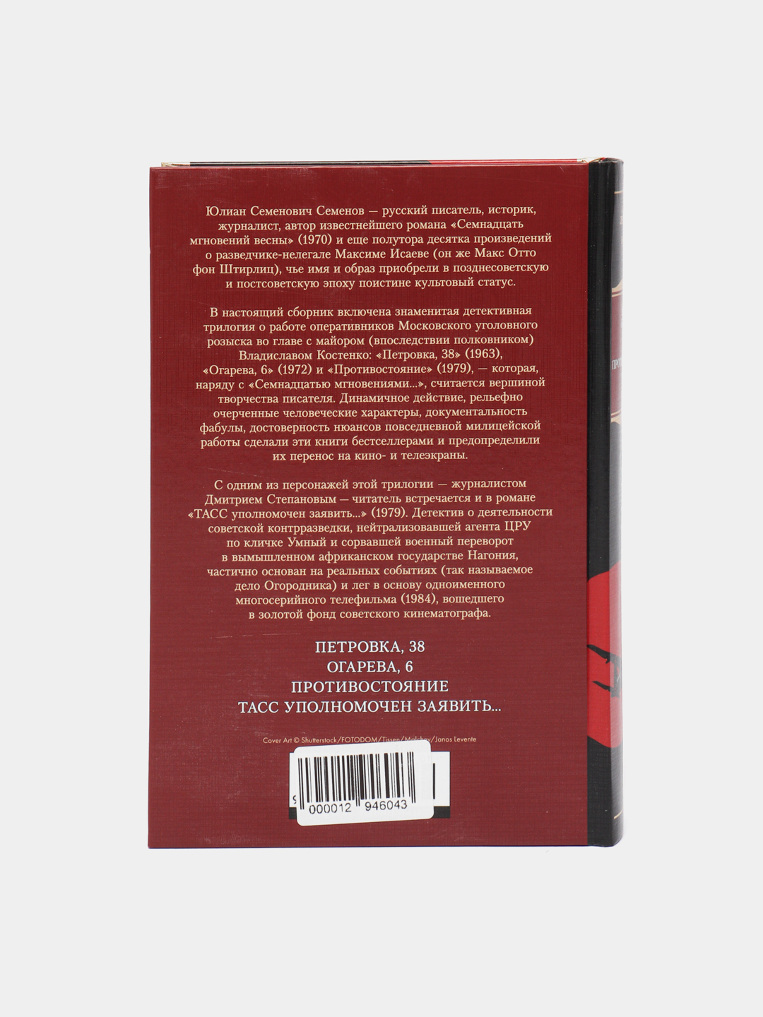 Противостояние, Семенов Юлиан купить по низким ценам в интернет-магазине  Uzum (620718)