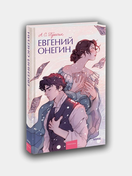 Evgeniy Onegin. Qadimgi tarix - 