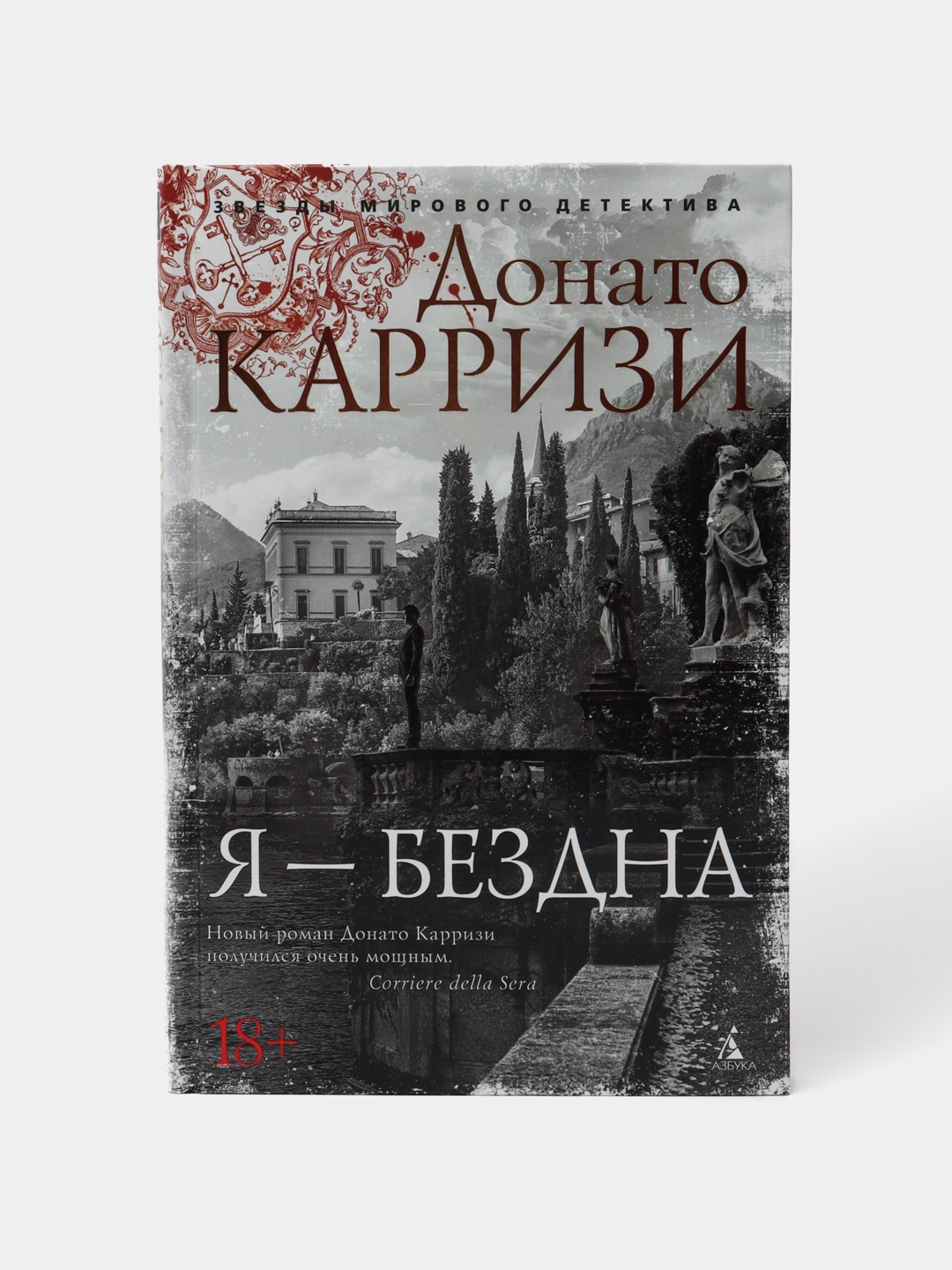 Я - бездна, Карризи Донато купить по низким ценам в интернет-магазине Uzum  (620733)