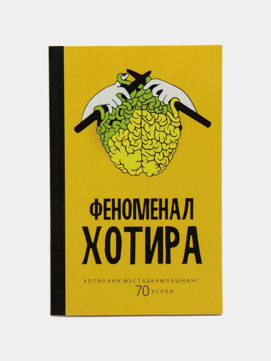 Super xotira, Mukammal xotira 1–2, Fenomenal xotira — xotira kitoblari - 