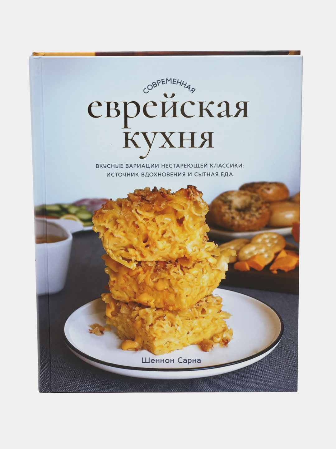 Современная еврейская кухня книга