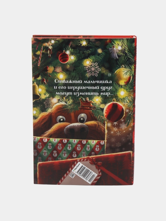 Rojdestvenskiy Porosyonok, Djoan Rouling