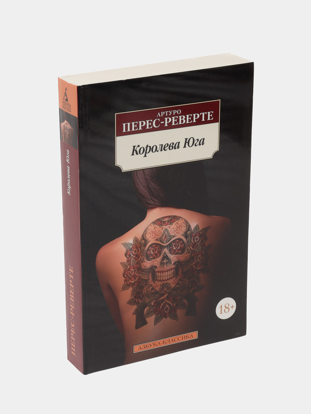 Королева Юга. Перес-Реверте Артуро купить по низким ценам в  интернет-магазине Uzum (620953)