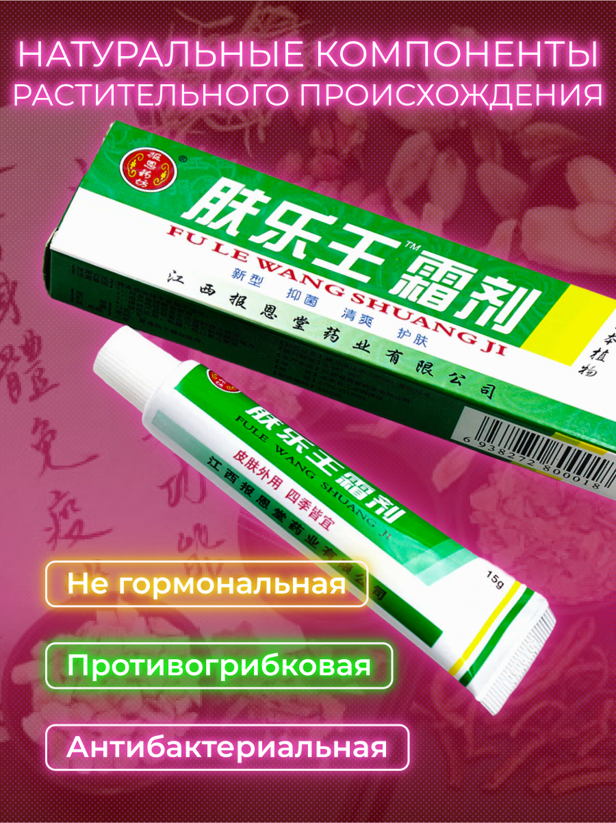 Чудо крем-мазь для кожи от псориаза, дерматита, герпеса, экземы, не ...