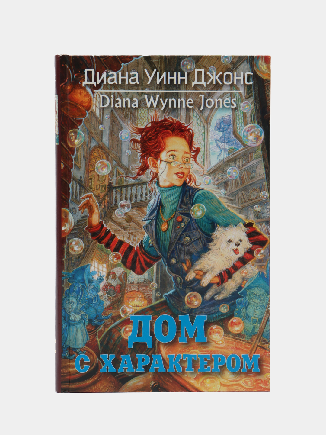 Дом с характером, Джонс Д. У купить по низким ценам в интернет-магазине  Uzum (621741)