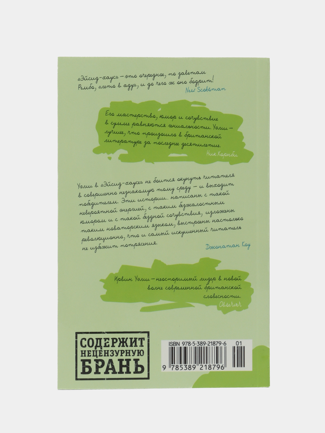 Эйсид-хаус (мягк обл.). Уэлш Ирвин купить по низким ценам в  интернет-магазине Uzum (621739)