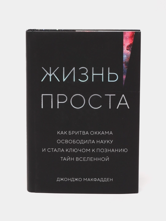 Жизнь проста, Джонджо Макфадден - 
