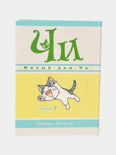 Милый Дом Чи Купить Книгу