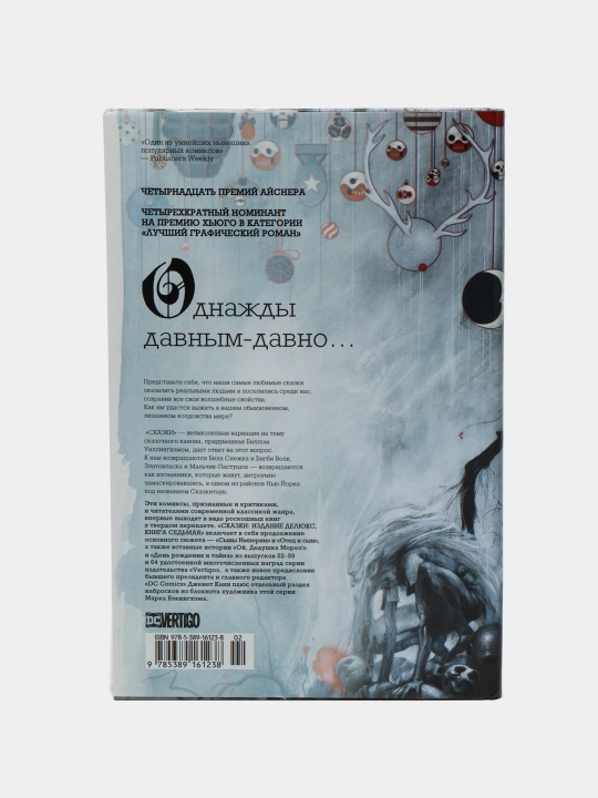 Сказки. Книга 7, Уиллингхэм Билл