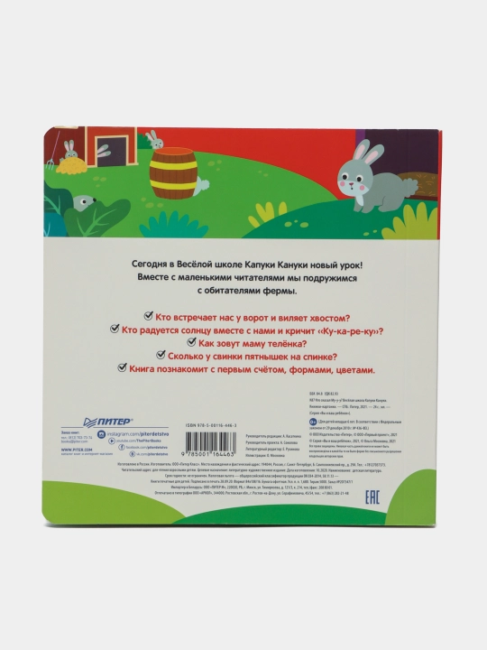 Кто сказал Му-у-у? Весёлая школа Капуки Кануки. Книжки-картонки