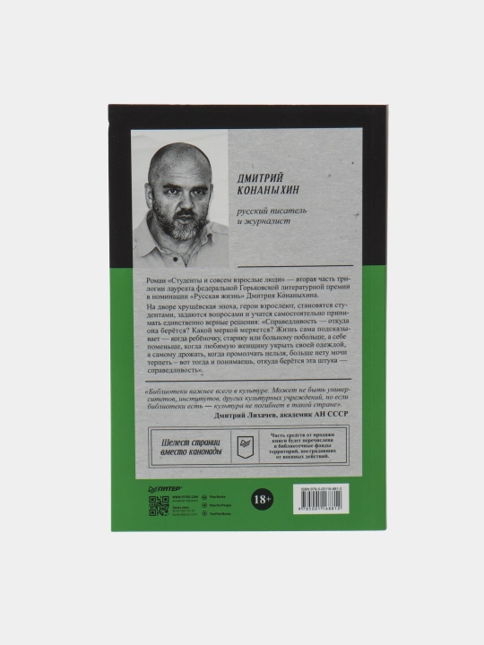 Studenty i sovsem vzroslyye lyudi. Konanykhin Dmitriy