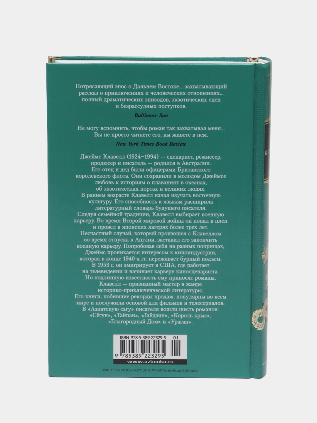 ИЛБК. Клавелл Дж. Благородный Дом. Роман о Гонконге. Книга 1. На краю  пропасти купить по низким ценам в интернет-магазине Uzum (620949)