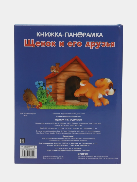 Панорамки. Щенок и его друзья. Волк Гордон Тун Роберт