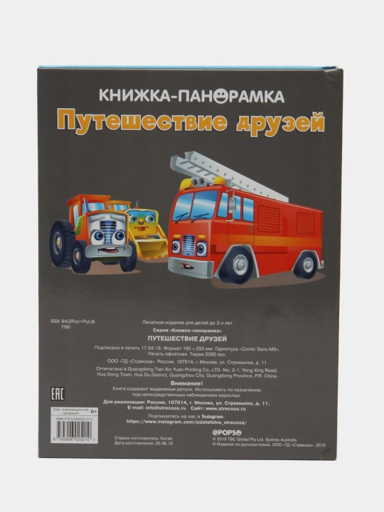 Панорамки. Путешествие друзей