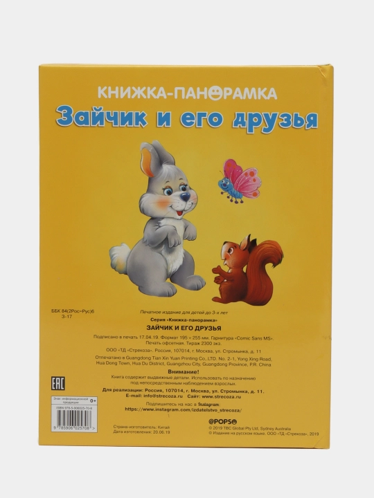 Панорамки. Зайчик и его друзья