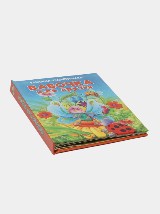 Панорамки. Божья Коровка и ее друзья. Вольке Гордон Ринкель Кэн